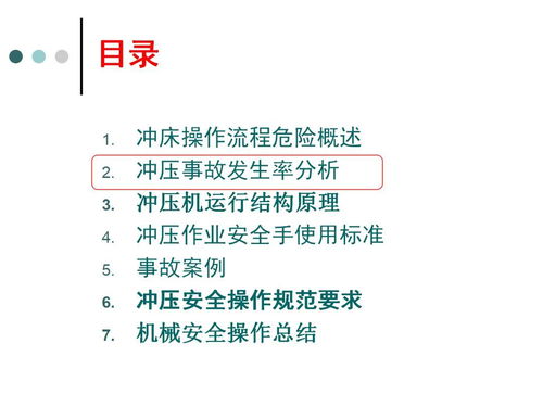 沖壓機(jī)械操作安全培訓(xùn) 特種作業(yè)人員安全技術(shù)培訓(xùn)指南